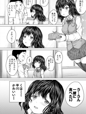 [今河ようじん] かわいい娘、捕まえた [DL版]_104