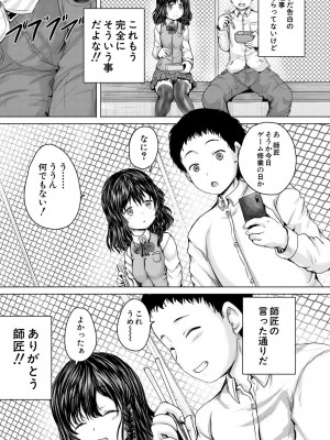 [今河ようじん] かわいい娘、捕まえた [DL版]_105