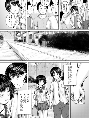 [今河ようじん] かわいい娘、捕まえた [DL版]_188