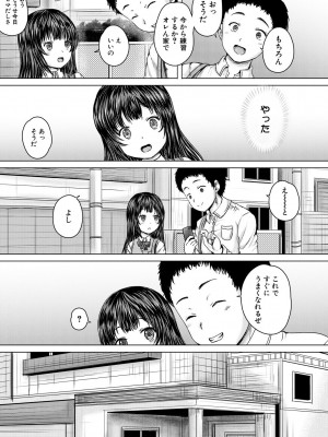 [今河ようじん] かわいい娘、捕まえた [DL版]_067