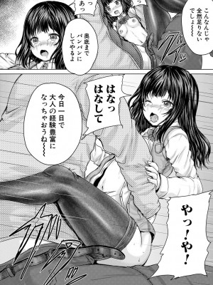 [今河ようじん] かわいい娘、捕まえた [DL版]_086