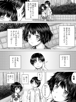 [今河ようじん] かわいい娘、捕まえた [DL版]_194