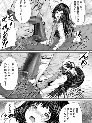 [今河ようじん] かわいい娘、捕まえた [DL版]_087