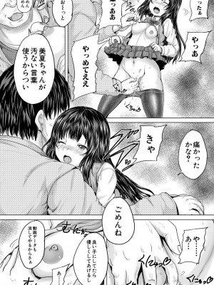 [今河ようじん] かわいい娘、捕まえた [DL版]_102
