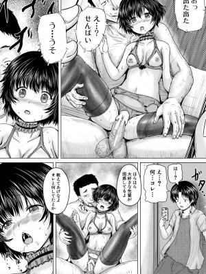 [今河ようじん] かわいい娘、捕まえた [DL版]_203