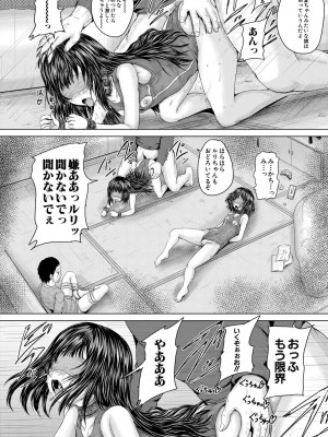 [今河ようじん] かわいい娘、捕まえた [DL版]_122