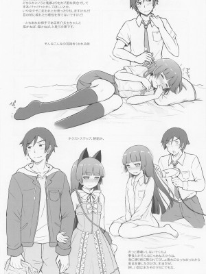 (サンクリ2023 Spring) [ヘルニア天国 (ヘルニア忍者)] One Vision Record+ (俺の妹がこんなに可愛いわけがない)_19