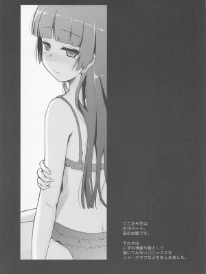 (サンクリ2023 Spring) [ヘルニア天国 (ヘルニア忍者)] One Vision Record+ (俺の妹がこんなに可愛いわけがない)_24