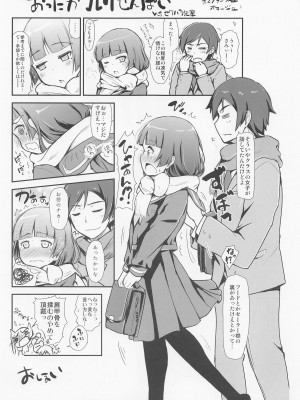 (サンクリ2023 Spring) [ヘルニア天国 (ヘルニア忍者)] One Vision Record+ (俺の妹がこんなに可愛いわけがない)_10