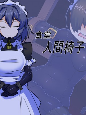 [鳥かごジュピター (黒めがね)] 王国貴族の館～ラバーメイド完全拘束調教～ [觀樂出资X真不可视漢化]_18