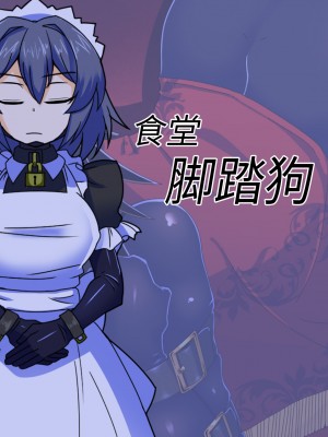 [鳥かごジュピター (黒めがね)] 王国貴族の館～ラバーメイド完全拘束調教～ [觀樂出资X真不可视漢化]_20