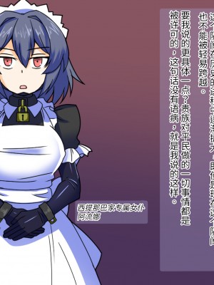 [鳥かごジュピター (黒めがね)] 王国貴族の館～ラバーメイド完全拘束調教～ [觀樂出资X真不可视漢化]_07