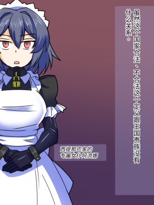 [鳥かごジュピター (黒めがね)] 王国貴族の館～ラバーメイド完全拘束調教～ [觀樂出资X真不可视漢化]_23