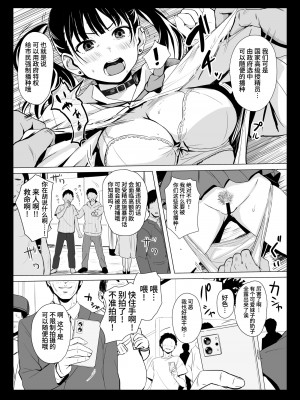 [エリザベスカラー (飛梅さゆ)] 国ホ。〜国民オナホ化法案〜 [葱鱼个人汉化]_07
