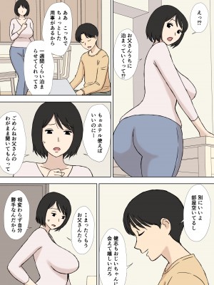 [U羅漢] 続々・お爺ちゃんと義父と義理の息子と、巨乳嫁_71_urakan026_071