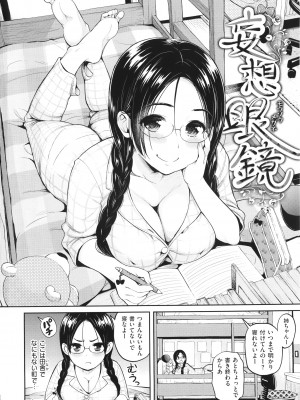 [コテング] 妄想ラヴアーズ + 描き下ろしリーフレット_036_WaniSP269_028