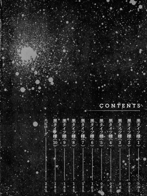 [けものの★] 黒タイツ様〜異形に辱められる私たち〜_004_img_04_1.58_MB