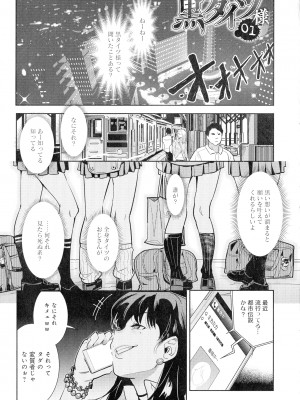 [けものの★] 黒タイツ様〜異形に辱められる私たち〜_005_img_05_1.10_MB