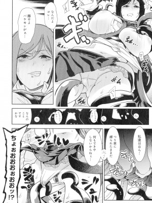 [けものの★] 黒タイツ様〜異形に辱められる私たち〜_092_img_92_1.01_MB