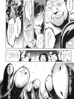 [けものの★] 黒タイツ様〜異形に辱められる私たち〜_096_img_96_1.07_MB