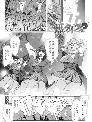 [けものの★] 黒タイツ様〜異形に辱められる私たち〜_185_img_185_2.53_MB