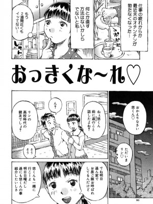 [桐山人外]カノジョと保健室_087