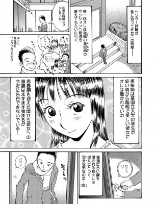 [桐山人外]カノジョと保健室_102