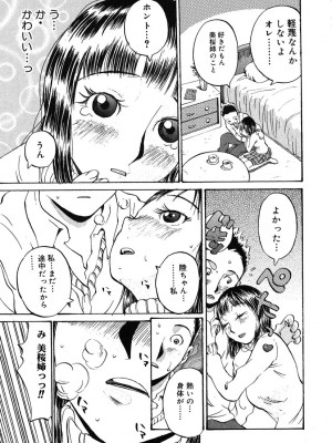 [桐山人外]カノジョと保健室_106