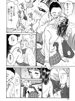 [桐山人外]カノジョと保健室_107