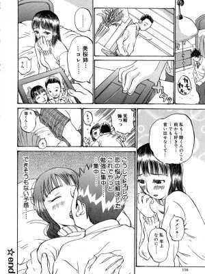 [桐山人外]カノジョと保健室_117