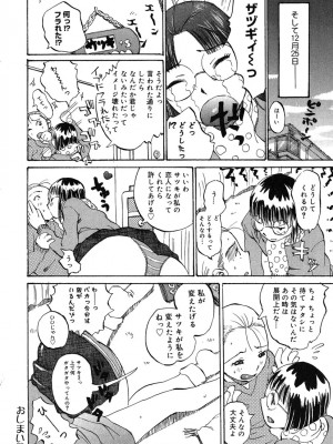 [桐山人外]カノジョと保健室_133