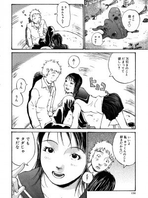 [桐山人外]カノジョと保健室_137