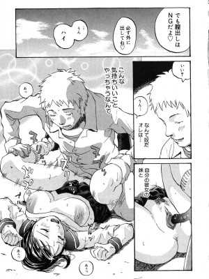[桐山人外]カノジョと保健室_144