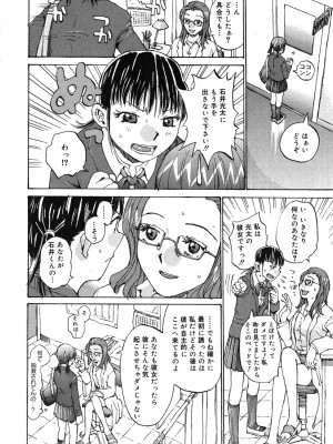 [桐山人外]カノジョと保健室_157