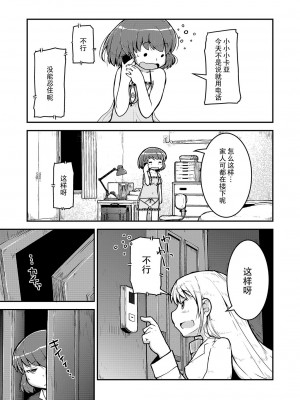 [カンブロパキコーペ (そそざぐり)]今夜は、ずっと、先輩と4) [中国翻訳]_08