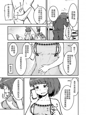 [カンブロパキコーペ (そそざぐり)]今夜は、ずっと、先輩と4) [中国翻訳]_04