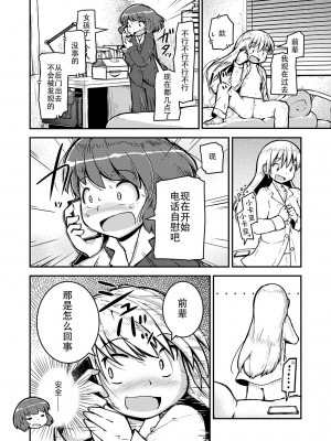 [カンブロパキコーペ (そそざぐり)]今夜は、ずっと、先輩と4) [中国翻訳]_03