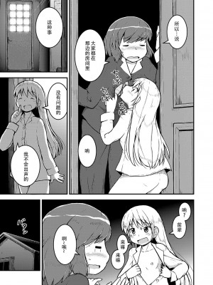 [カンブロパキコーペ (そそざぐり)]今夜は、ずっと、先輩と4) [中国翻訳]_10