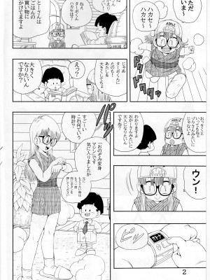 [モンキーズ (ヤングじじい)] 大人アラレ本 (ドクタースランプ)_02