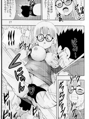 [モンキーズ (ヤングじじい)] 大人アラレ本 (ドクタースランプ)_17