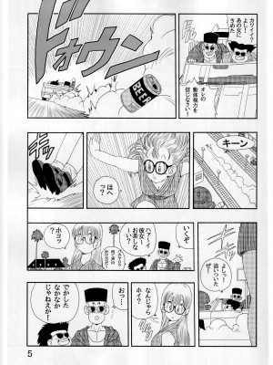 [モンキーズ (ヤングじじい)] 大人アラレ本 (ドクタースランプ)_05