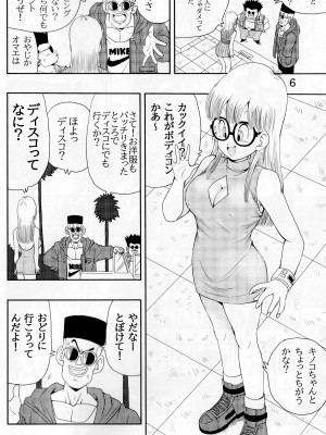 [モンキーズ (ヤングじじい)] 大人アラレ本 (ドクタースランプ)_06