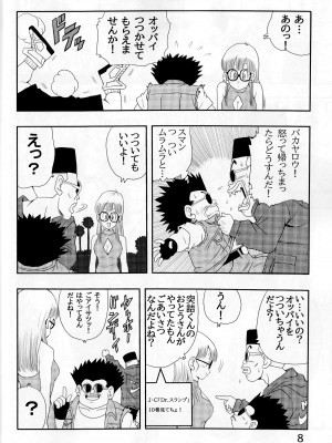 [モンキーズ (ヤングじじい)] 大人アラレ本 (ドクタースランプ)_08