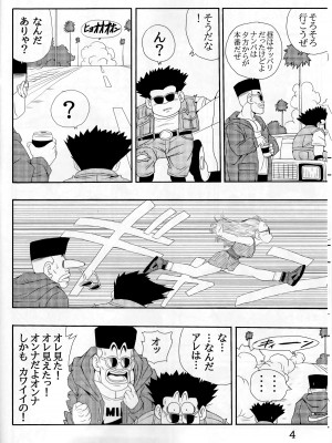 [モンキーズ (ヤングじじい)] 大人アラレ本 (ドクタースランプ)_04