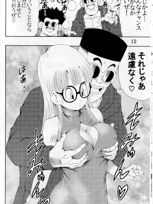 [モンキーズ (ヤングじじい)] 大人アラレ本 (ドクタースランプ)_12