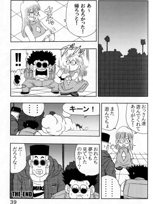 [モンキーズ (ヤングじじい)] 大人アラレ本 (ドクタースランプ)_39