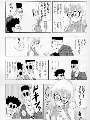 [モンキーズ (ヤングじじい)] 大人アラレ本 (ドクタースランプ)_11