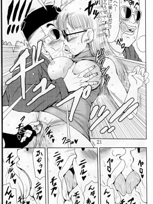 [モンキーズ (ヤングじじい)] 大人アラレ本 (ドクタースランプ)_21