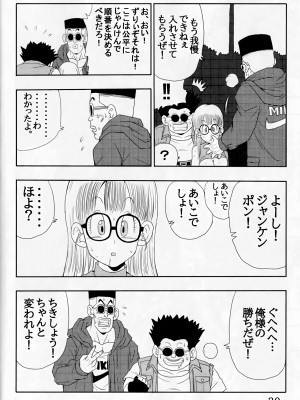 [モンキーズ (ヤングじじい)] 大人アラレ本 (ドクタースランプ)_30