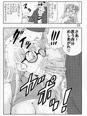 [モンキーズ (ヤングじじい)] 大人アラレ本 (ドクタースランプ)_28